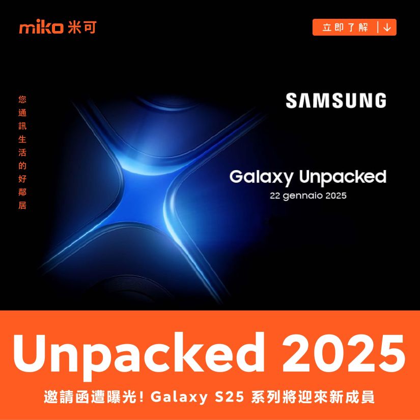 Galaxy Unpacked 2025 邀請函遭曝光 Galaxy S25 系列將迎來新成員